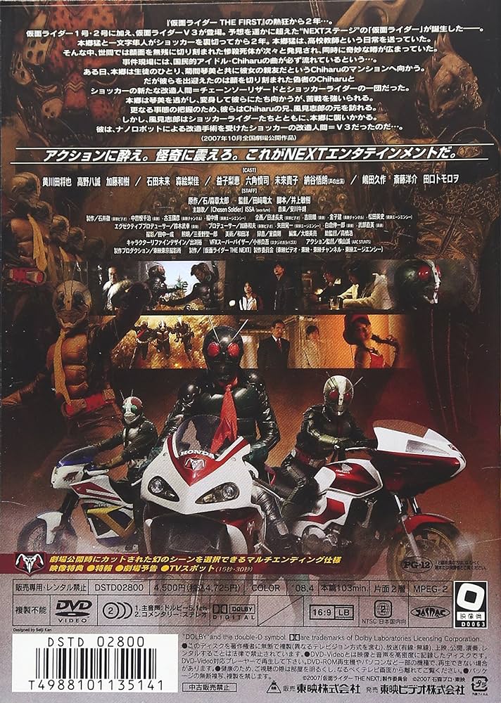 Amazon.com: 仮面ライダー THE NEXT [DVD] : Películas y TV